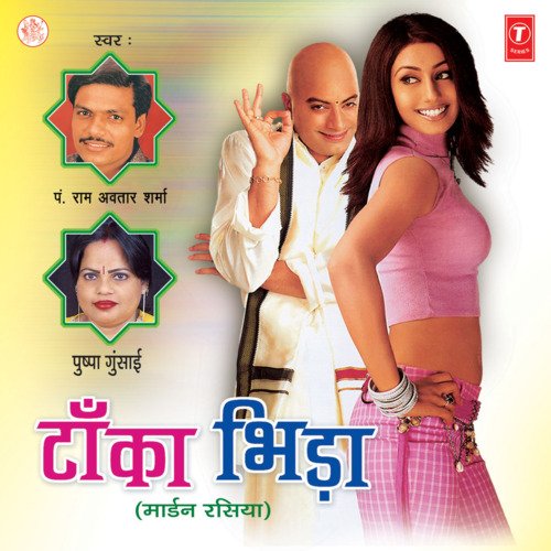 Tanka Bhida: Modern Rasiya Pt. Ram Avtar Sharma MP3 Download